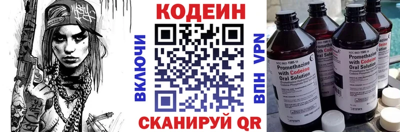 Кодеин напиток Lean (лин)  Новохопёрск 